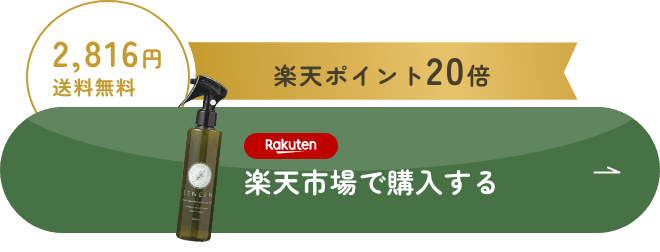 楽天市場で購入する