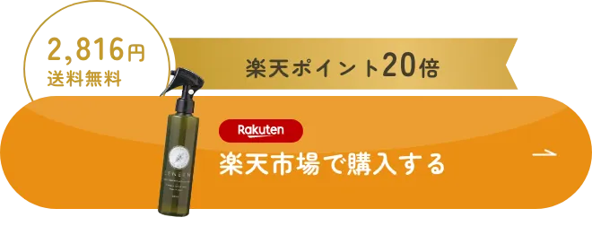 楽天市場で購入する