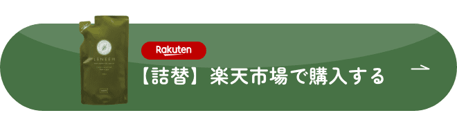 リフィルボタン