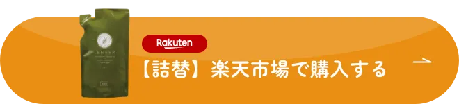 リフィルボタン