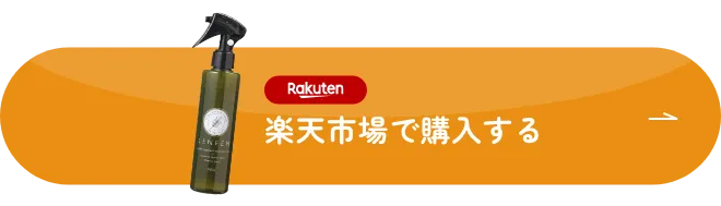楽天市場で購入する